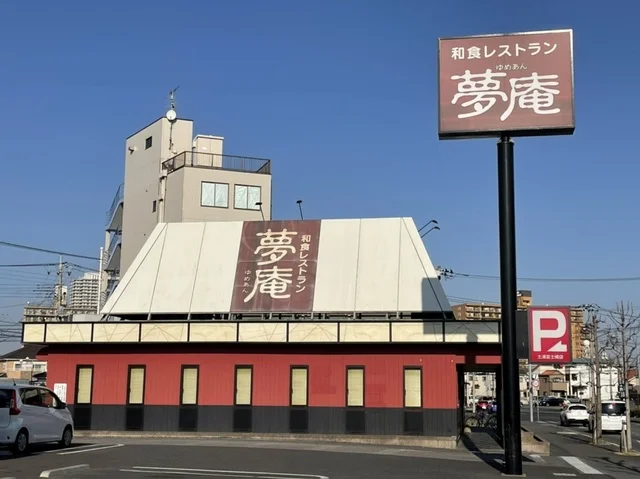 夢庵土浦富士崎店まで700m