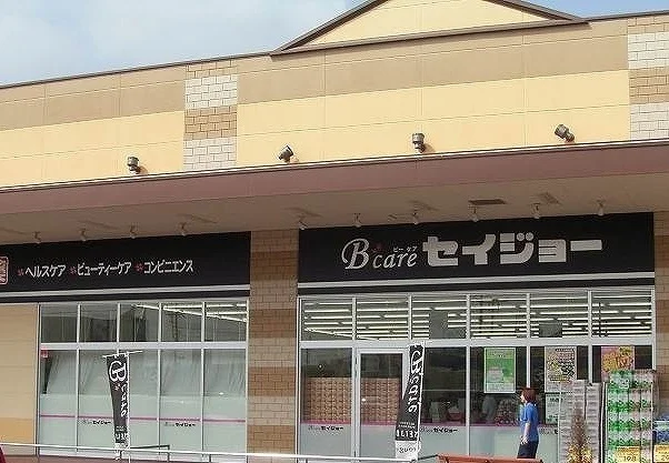 セイジョー　石岡中央店まで230m