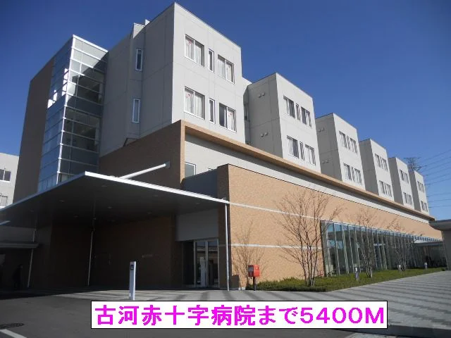 古河赤十字病院まで5400m