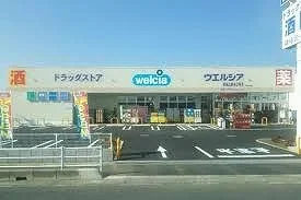 ウエルシア上野台２号店まで300m