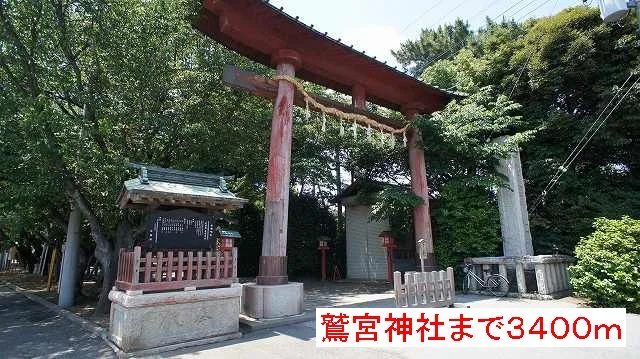 鷲宮神社まで3400m