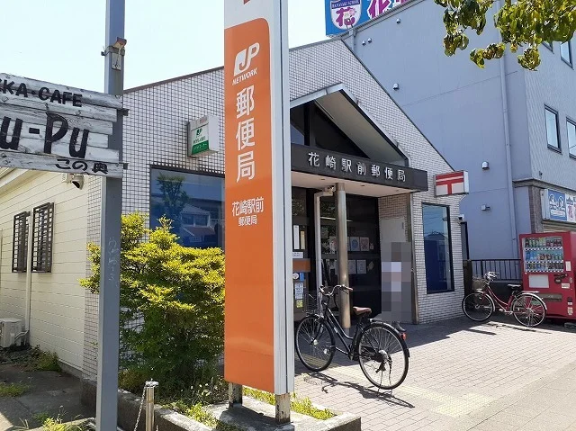 花崎駅前郵便局まで500m