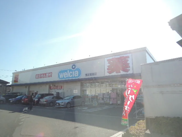 ウエルシア　富士岩渕店まで1600m
