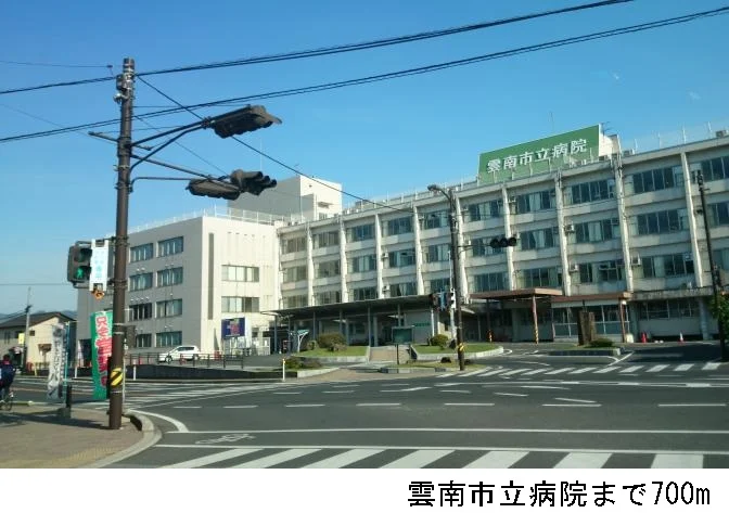 雲南市立病院まで700m