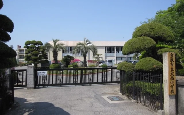 倉敷市立大高小学校まで850m