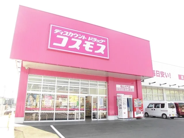 コスモス福山大門店まで750m