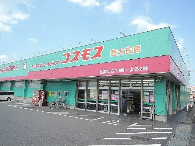 コスモス　西大在店まで2500m
