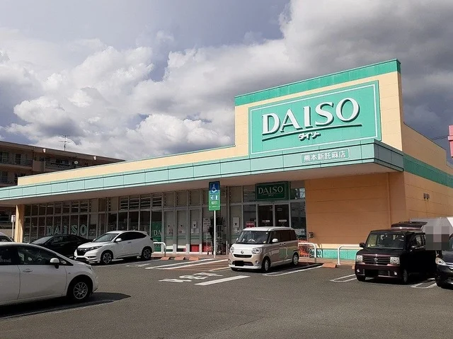 ダイソー新託麻店まで580m