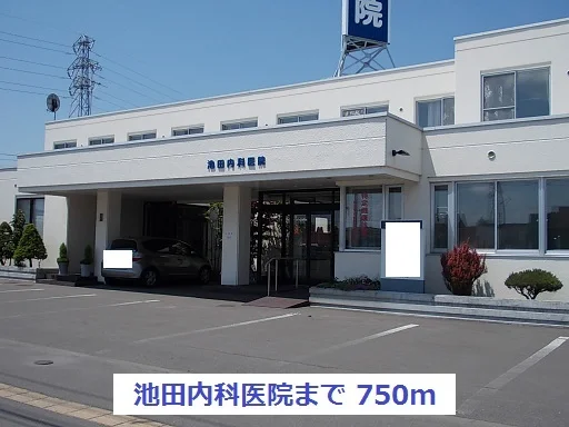 池田内科医院まで750m