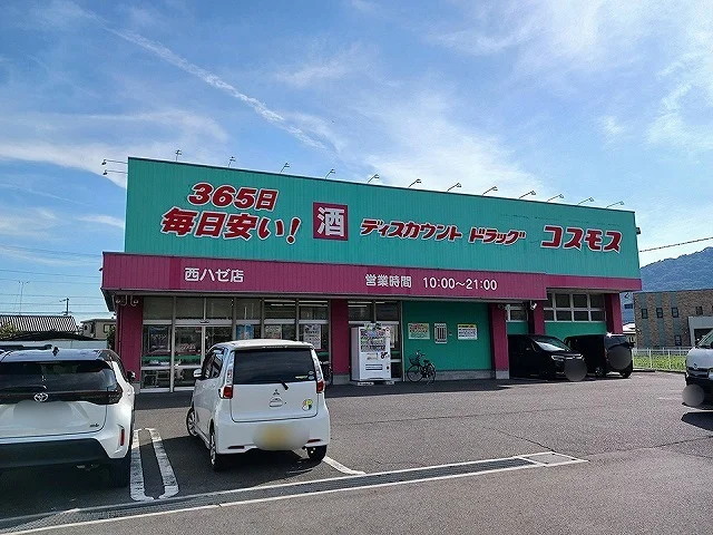 コスモス西ハゼ店さんまで750m