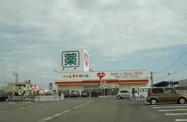 レディ薬局綾川店さんまで950m