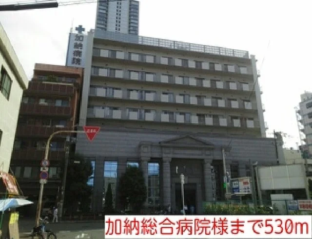 加納総合病院まで530m