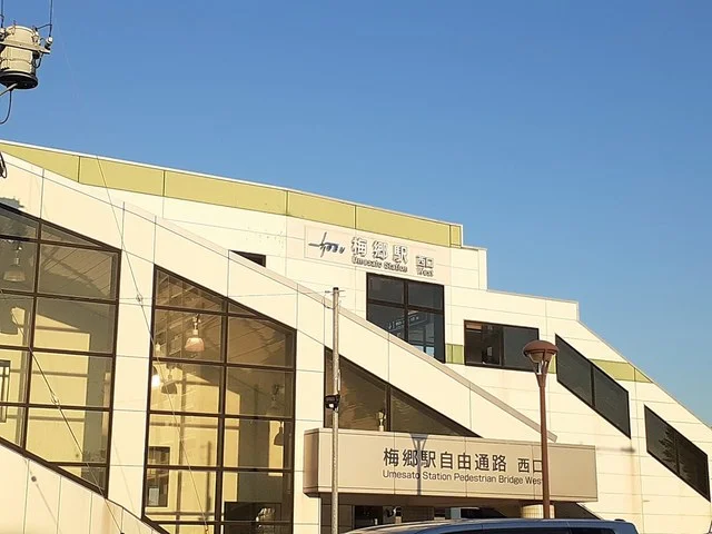 梅郷駅まで1200m