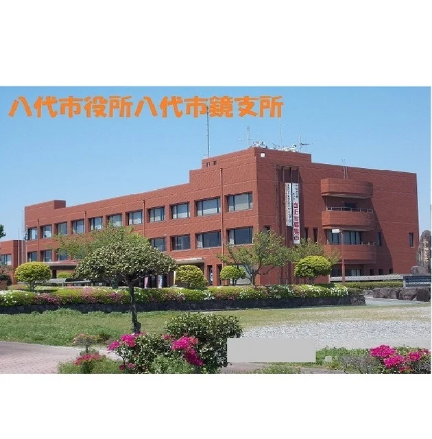 八代市役所八代市鏡支所まで900m