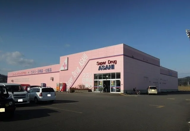 スーパードラッグアサヒ久慈店まで850m