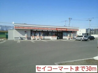 セイコーマートまで30m
