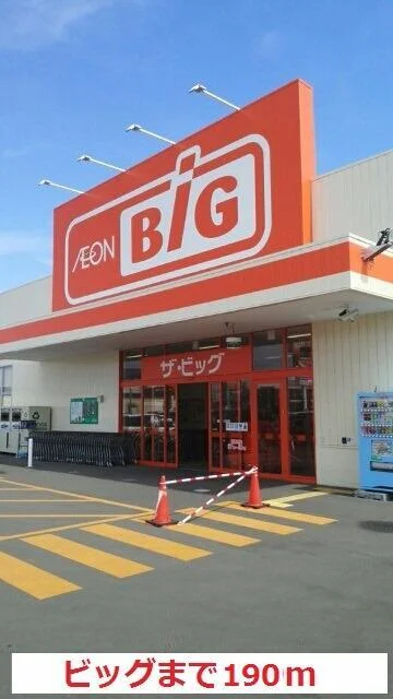 ビッグまで190m