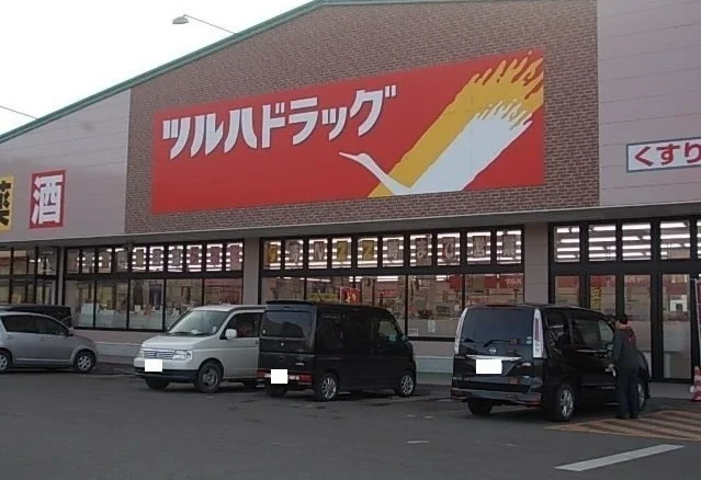 ツルハドラッグ久慈店まで1200m