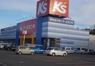 ケーズデンキ久慈店まで1200m