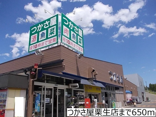 つかさ屋栗生店まで650m