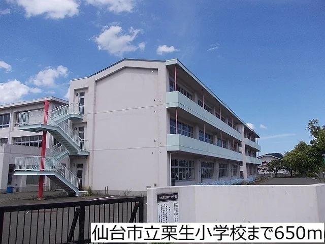 仙台市立栗生小学校まで650m