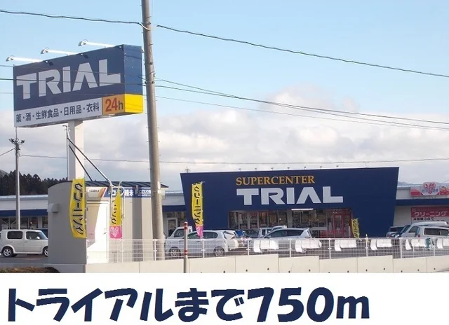 トライアルまで750m