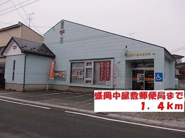 盛岡中屋敷郵便局まで1400m
