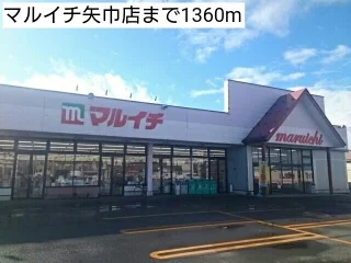マルイチ矢巾店まで1360m