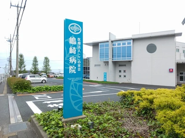 嶋崎病院まで600m