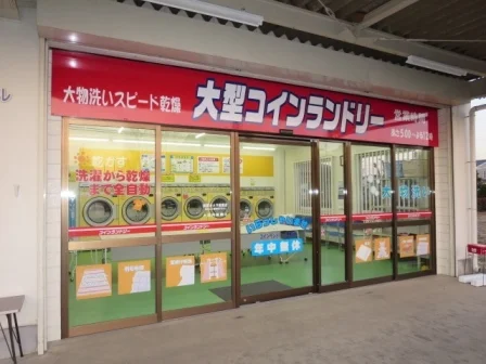 コインランドリーまで312m