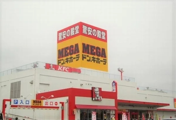 MEGAドン・キホーテ 成東店まで650m