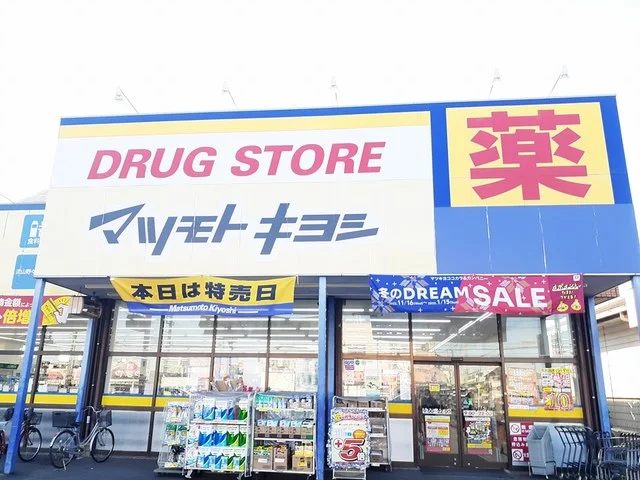 マツモトキヨシまで934m