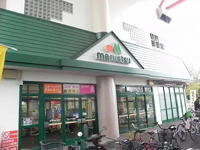 マルエツ北柏店まで450m