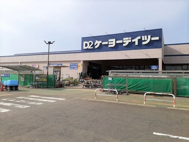 ケーヨーデイツー 芝山店まで1800m