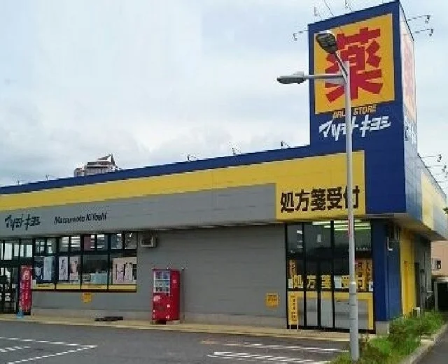 マツモトキヨシ印旛日本医大駅前まで3000m