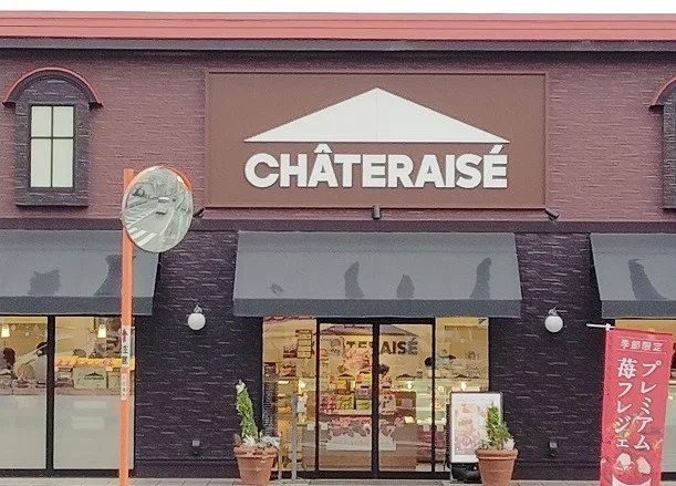 シャトレーゼ 沼津大岡店まで210m