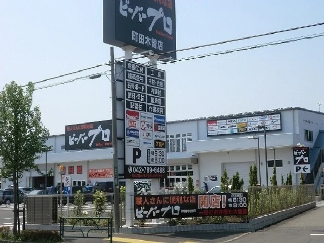 ビーバープロまで950m