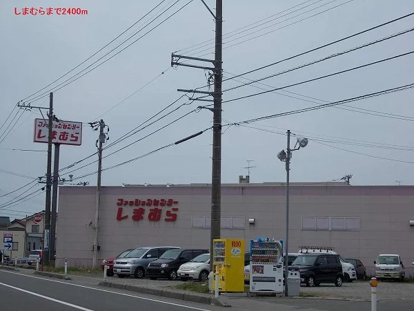 しまむらまで2400m