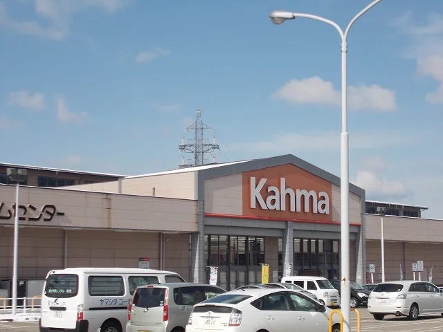 カーマホームセンターまで400m