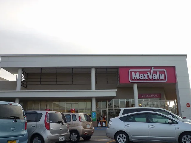 マックスバリュまで1000m