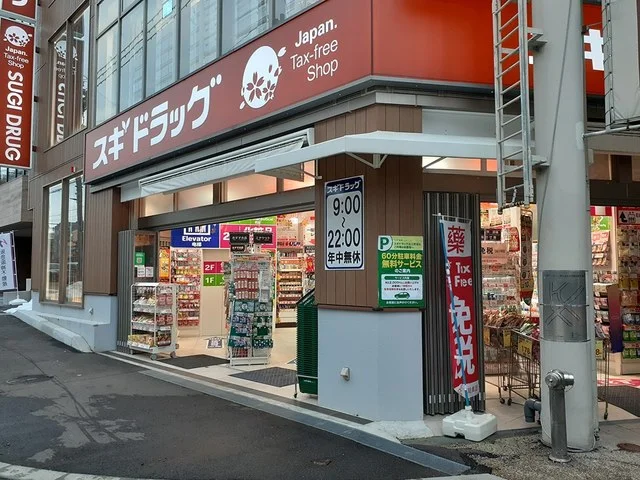 スギ薬局　近江町店まで349m
