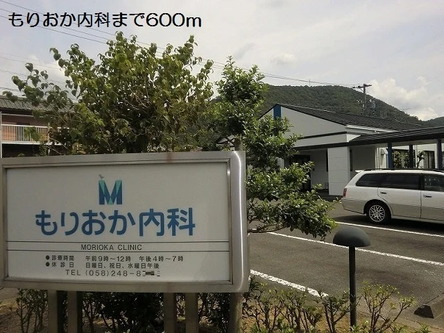 もりおか内科まで600m
