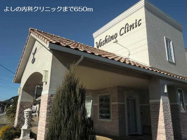 よしの内科クリニックまで650m