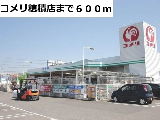コメリ穂積店まで600m
