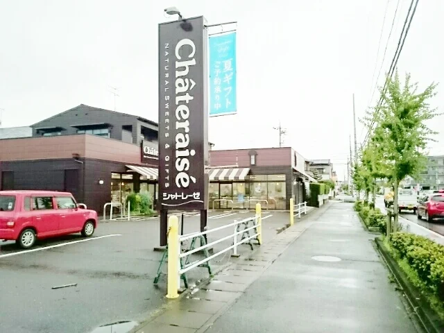 シャトレーゼ　多加木店まで260m