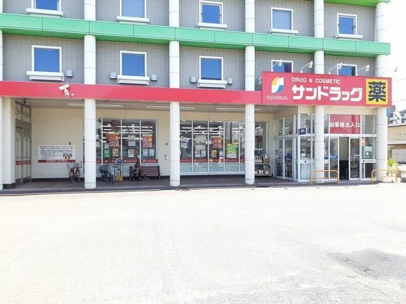 サンドラッグ　末広店まで500m