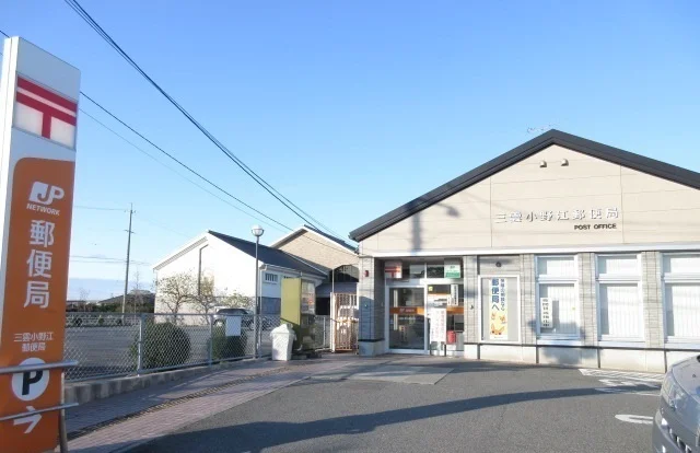 三雲小野江郵便局まで750m