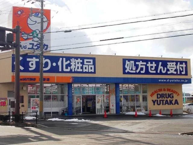 ドラッグユタカ　日野店まで500m