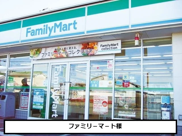 ファミリ－マ－トまで540m