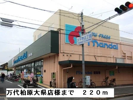 万代柏原大県店様まで220m